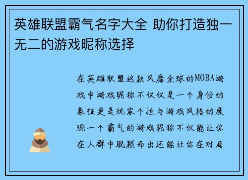 英雄联盟霸气名字大全 助你打造独一无二的游戏昵称选择