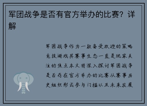 军团战争是否有官方举办的比赛？详解