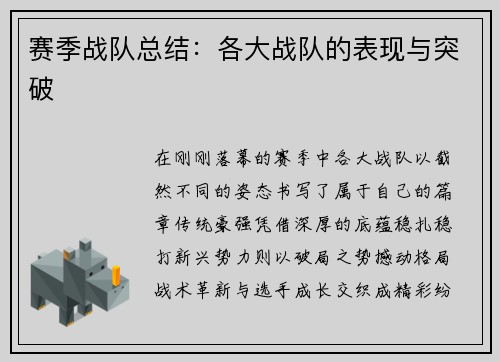 赛季战队总结：各大战队的表现与突破