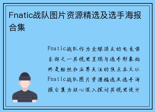 Fnatic战队图片资源精选及选手海报合集