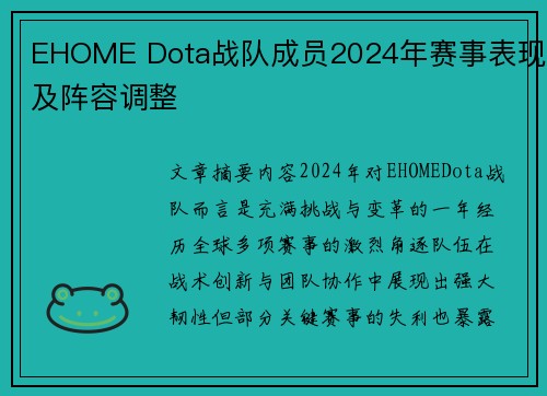 EHOME Dota战队成员2024年赛事表现及阵容调整