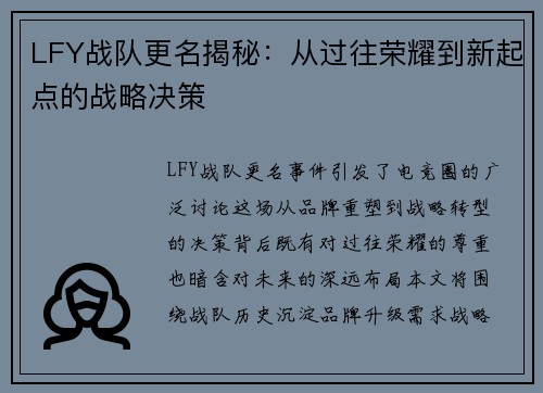 LFY战队更名揭秘：从过往荣耀到新起点的战略决策
