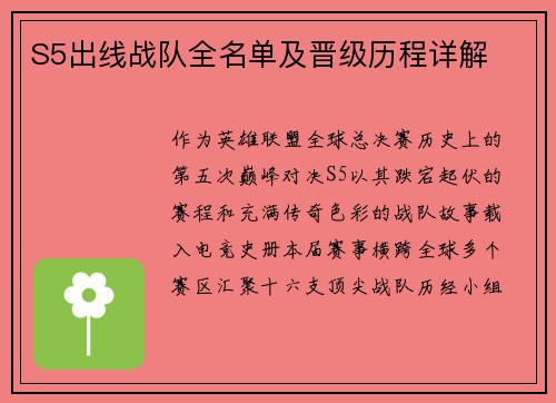 S5出线战队全名单及晋级历程详解