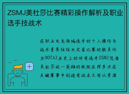 ZSMJ美杜莎比赛精彩操作解析及职业选手技战术