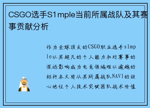CSGO选手S1mple当前所属战队及其赛事贡献分析